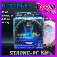 สาย PE BENMINGO รุ่น STRONG 8X สายสีรุ้ง ยาว 100 เมตร/ม้วน