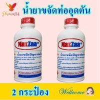 น้ำยาทำความสะอาดท่อน้ำทิ้ง น้ำยาทำความสะอาด น้ำยาขจัดท่อ Drain Cleaner ผลิตภัณฑ์เอนกประสงค์ น้ำยาทำความสะอาดท่อ 2 กระป๋อง