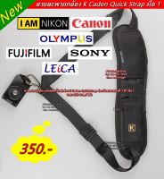 Item ยอดนิยม !!! สายคล้องไหล่กล้อง K Caden Quick strap สำหรับกล้อง Canon Nikon Sony Fuji Olympus มือ 1