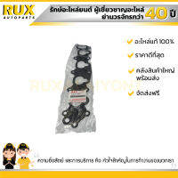 ปะเก็นท่อร่วมไอดี SUZUKI CARRY ซูซูกิ แครี่ (13119-57B00-000) แท้