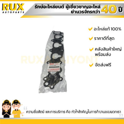 ปะเก็นท่อร่วมไอดี SUZUKI CARRY ซูซูกิ แครี่ (13119-57B00-000) แท้