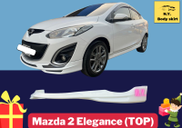 สเกิร์ตหน้า มาสด้า Mazda 2 Elegance TOP ตัวทอป