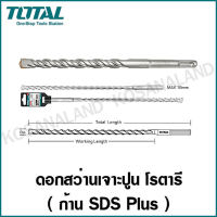 Total ดอกสว่านเจาะปูน โรตารี ก้าน SDS Plus ขนาด 9x90x160 มม. รุ่น TAC310902 ( SDS Plus Hammer Drill )