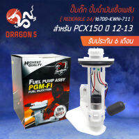 ปั้มติ๊ก PCX-150,PCX150 ปี 2012-2013 16700-KWN-711 อินทรีแดง 24 [สินค้าผลิตในประเทศไทย 100% พร้อมรับประกัน 6 เดือนเต็ม]