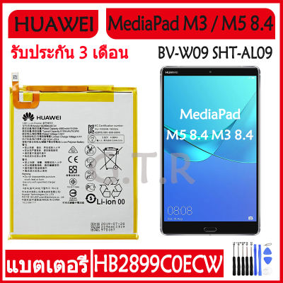 แบตเตอรี่ แท้ Huawei MediaPad M5 8.4/M3 8.4 BV-W09 BTV-DL09 SHT-AL09 SHT-W09 battery แบต HB2899C0ECW 5100mAh รับประกัน 3 เดือน