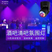 Bar Atmosphere Light Clear Bar Atmosphere Light Pub Colorful Color-Changing KTV Stage Dance Room LED Color Track Spotlight 【SEP】