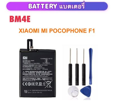BM4E แบตเตอรี่ สำหรับ Xiaomi MI Pocophone F1 Battery BM4E เปลี่ยนแบตเตอรี่ทดแทน Battery
