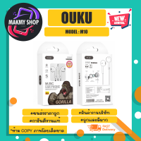 Ouku รุ่น M10 หูฟัง ear phone คุณภาพสูง ราคาเบา เสียงดี คุยโทรศัพท์ได้ พร้อมส่ง (070566)