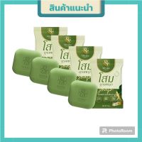 พร้อมส่ง!!!  สบู่โสมนางพญา สมุนไพรโสมนางพญา ลดอาการคันเรื้อรังรอยดำ ขนาด 70 กรัม ( 4ก้อน)