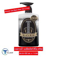 THA shop (450 มล. x 1) Tros Shower Gel Black Beer Deo ทรอส เจลอาบน้ำ แบล็คเบียร์ ชาวเวอร์ เจล ครีมอาบน้ำ บาธเจล ผลิตภัณฑ์ดูแลผิวกาย ชำระล้าง ครีมอาบน้ำทรอส