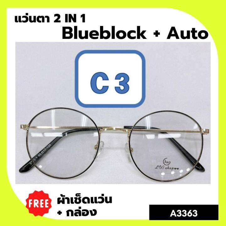 a-3363-แว่นตา-blueblock-auto