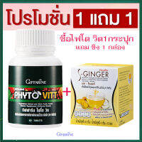 ซื้อ1แถม1สุดคุ้ม#เพิ่มไฟเบอร์ให้ร่างกายGiffarinไฟโตวิต+ขีงเอสจีนเจอร์ปลอดภัยทานได้ต่อเนื่อง/รหัส40505/จำนวน2ชิ้น?byญPorn