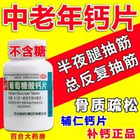 Treatment of hand cramps calf night leg and middle-aged elderly calcium tablets gluconate tablets