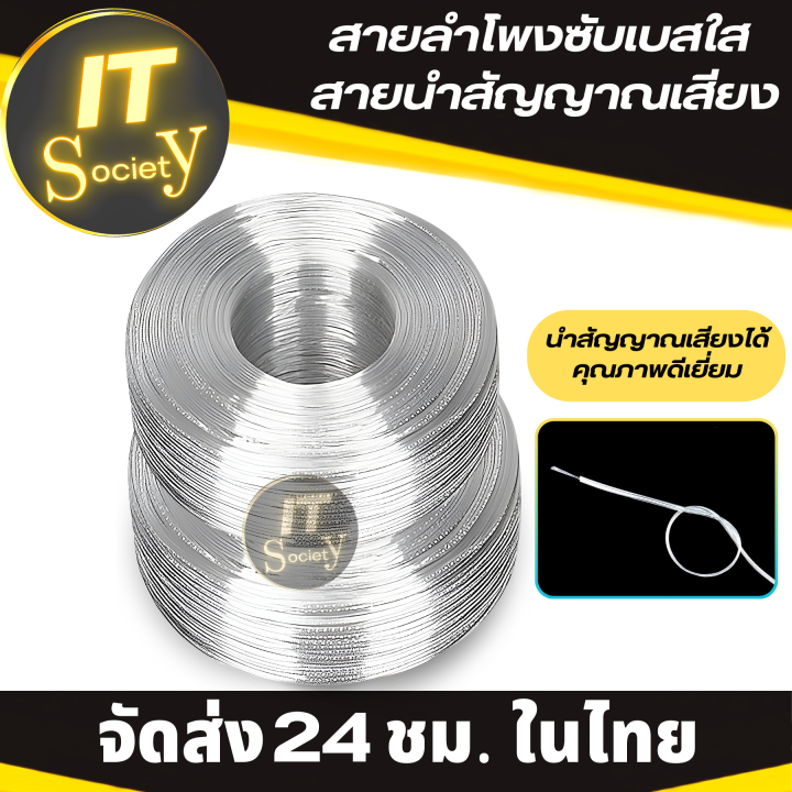 สายสัญญาณเสียง-สายลำโพงซับเบส-สายลำโพง-ขนาด-0-34mm-สายนำสัญญาณเสียง-ซัพเบส-speaker-cable-1เมตร-100-เมตร-นำสัญญาณเสียงได้ดีเยี่ยม-สายเคเบิ้ล