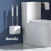 แปรงขัดโถส้วม toilet brush พร้อมที่เก็บ แปรงขัดส้วม ขัดห้องน้ำ แปรงทำความสะอาด แปรงขัดห้องน้ำ แปรงล้างสุขภัณฑ์