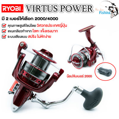 รอกสปิน RYOBI รุ่น VIRTUS POWER สีแดง มี 2 เบอร์ 2000/4000 บอดี้กราไฟต์ทนทาน สปูนโลหะ ลูกปืนสเตนเลส น็อปจับแบบยางจับถนัดมือ กำลังเบรกสูง อัดปลาสมูท