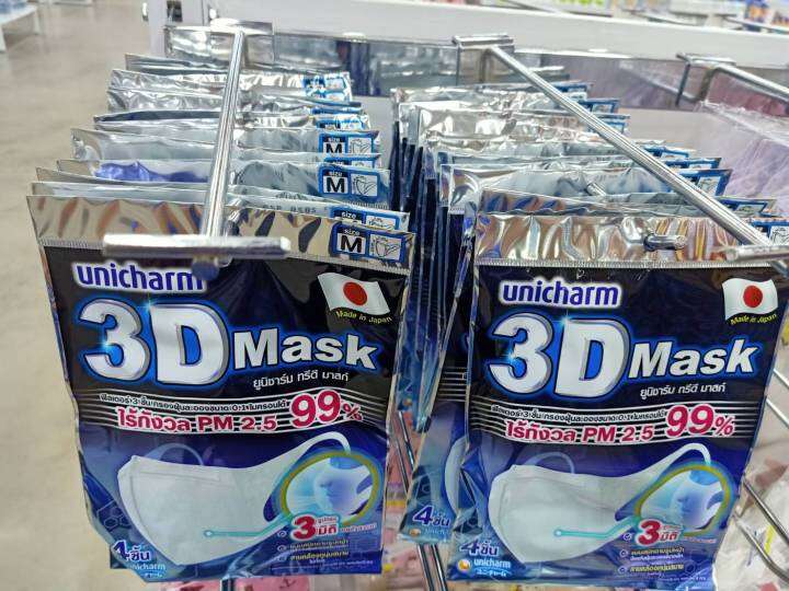 unicharm-3d-หน้ากากอนามัย-ยูนิชาร์ม-ทรีดี-แมส-size-m-1-แพ็ค-มี4ชิ้น