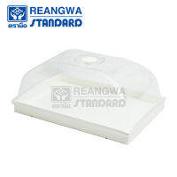 REANGWA STANDARD ถาดพักเค้กฝาโค้ง ถาดโชว์เค้ก สีขาว RW 9337