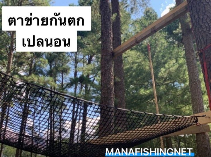 สะพานตาข่าย-climbing-net-ตาข่ายนั่งเล่น-ของเล่น-ตาข่ายเชือก-เชือกถัก-ขนาด1-5x5เมตร