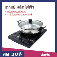 ?ขายดี? เตาแม่เหล็กไฟฟ้า KASHIWA พร้อมหม้อสแตนเลส กำลังไฟสูงสุด 1300 วัตต์ รุ่น WP-2100 - เตาไฟฟ้า induction อินดักชั่น เตาแม่เหล็กไฟฟ้าขนาดเล็ก เตาแม่เหล็ก induction cooker
