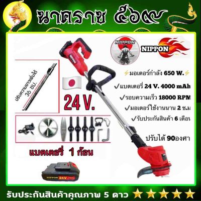 🔥🔥เครื่องตัดหญ้าแบตเตอรี่ 24V.🔥🔥(สีเเดง)