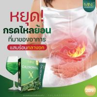 คลอโรฟิลล์ มายมิ้น CHLOROPHYLL X ( 1 กล่อง)