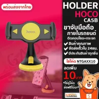 MT ที่วางมือถือ   ไอแพด Car Holder HOCO CA5B  ในรถ ที่จับไอแพดในรถยนต์ ติดคอนโซล NTgadget ที่วางโทรศัพท์