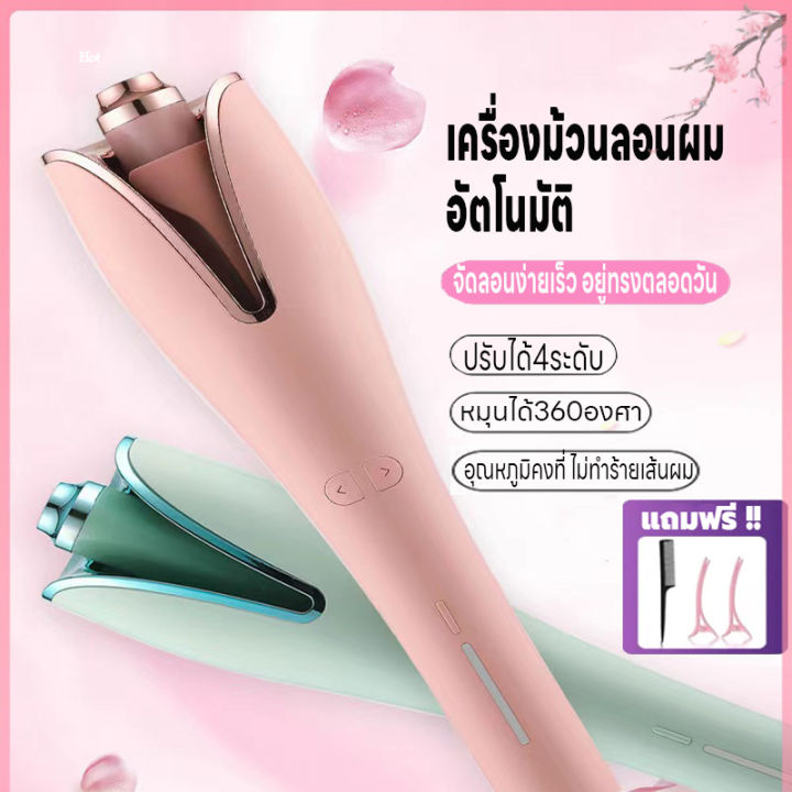 เครื่องดัดผมอัตโนมัติ-เครื่องม้วนผมอัตโนมัติ-เครื่องลอนผม-ที่ลอนผมอัตโนมัติ-ที่ม้วนผม-ปรับอุณหภูมิได้-4-ระดับ-มีระบบความปลอดภัยเพิ่มเทคโนโลยีตัดไฟอัตโนมัติ-สามารถทำได้ทั้งลอนม้วนเข้า-และม้วนออก-เพียงแ