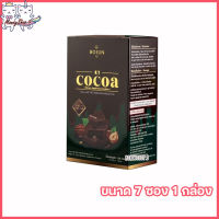 Bojun Kt Cocoa โบจุน เคธี โกโก้ สูตรเข้มข้น โบจุนโกโก้ คีโต โกโก้จากฝรั่งเศส [ขนาด 7 ซอง ] [1 กล่อง ]