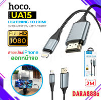 HOCO UA15 ตัวแปลง สายแปลง สำหรับ ipTo HDTV สายแปลงไอโฟน ต่อเข้า ทีวี hdtvภาพคมชัด Full HD 1080P สายยาว2เมตร DARA888A