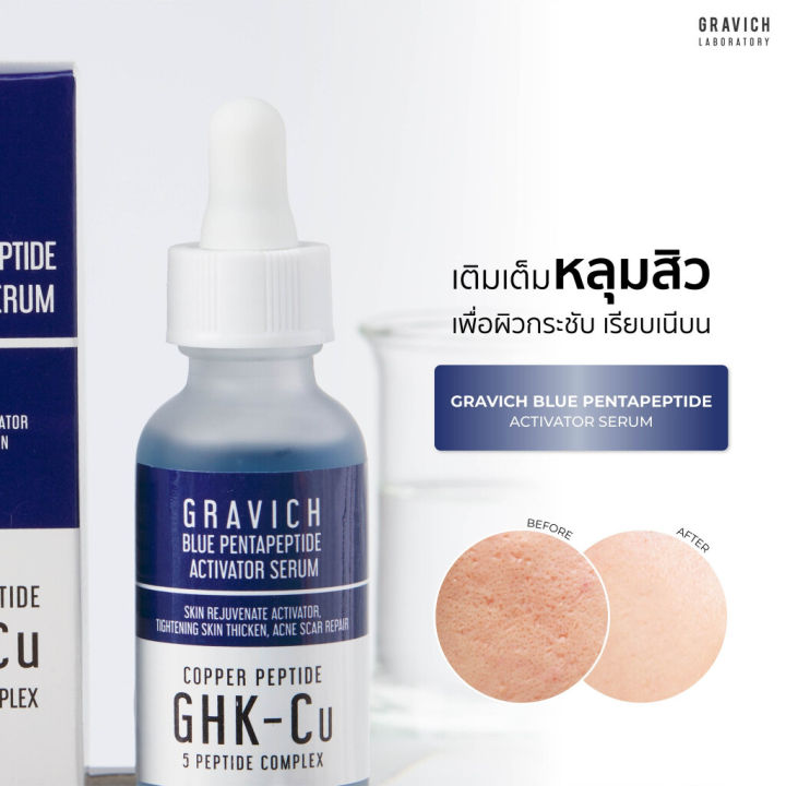 gravich-blue-pentapeptide-activator-serum-30-ml-เซรั่มลดหลุมสิว-รอยแผลเป็นจากสิว-30มล