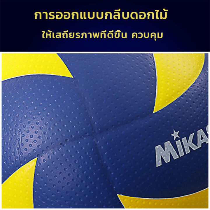 พร้อมส่ง-mikasa-วอลเลย์บอล-เบอร์-5-ลูกบอลขนาดมาตราฐาน-หนัง-pu-นุ่ม-ลูกวอลเลย์บอล-ลูกบอลเลย์บอล-บอลเล่-ลูกวอลเลย์บอลหนัง-ลูกบอลเล่-ลูกวอลเล่ย์บอล-วอลเลย์-บอลเล่บอล-ลูกวอลเลย์-วอลเลย์บอลแท้-ลูกวอลเลย์แท