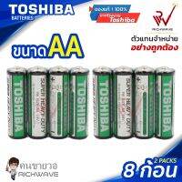 ( PRO+++ ) โปรแน่น.. ถ่าน TOSHIBA AA จำนวน 8 ก้อน ของแท้ รุ่น Super Heavy Duty Carbon Zinc คาร์บอน เทียบเท่า ถ่านอัลคาไลน์ Battery Alka โ ราคาสุดคุ้ม แบ ต เต อร รี่ แบ ต เต อร รี เเ บ ต เต อร รี่ แบ ต เต อร รี่ แห้ง