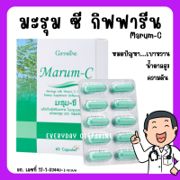 (ส่งฟรี) มะรุมกิฟฟารีน มะรุมแคปซูล มะรุมสกัด มะรุม-ซี กิฟฟารีน Marum-C Giffarine ผลิตภัณฑ์เสริมอาหารใบมะรุมผสมวิตามินซี