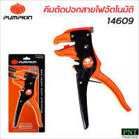 Pumpkin (14609) คีมตัดปอกสายไฟอัตโนมัติ รุ่น PTT-FWS7 ทำจากวัสดุไนลอน และเหล็ก ทนทาน แข็งแรง ใบมีดวัสดุ SK5 ใช้สำหรับปอกและตัดสายไฟ ตั้งแต่ขนาด 0.5 - 6.0 mm