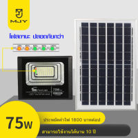 ลดล้างสต๊อก โซล่าเซลล์ 75w มีคุณภาพ กันน้ำ IP67 รับประการ1ปี รุ่นใหม่ พร้อมส่ง