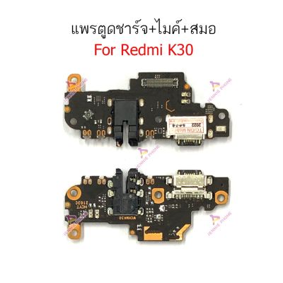 แพรตูดชาร์จ  Redmi  K30 ก้นชาร์จ  Redmi  K30 แพรไมค์  Redmi  K30