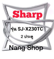 ขอบยางตู้เย็น Sharp รุ่น SJ-X230TC (2 ประตู)