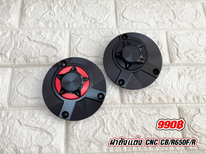 ฝาถังน้ำมันแต่ง CNC CB/R650F/R