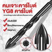 เจาะได้ทุกอย่าง ดอกสว่าน ดอกสว่านคาร์ไบ 3mm~12mm อเนกประสงค์ ดอกเจาะ หัวเจาะสร้างขึ้นด้วยโลหะผสมYG8ของแท้100%เจาะเหล็ก