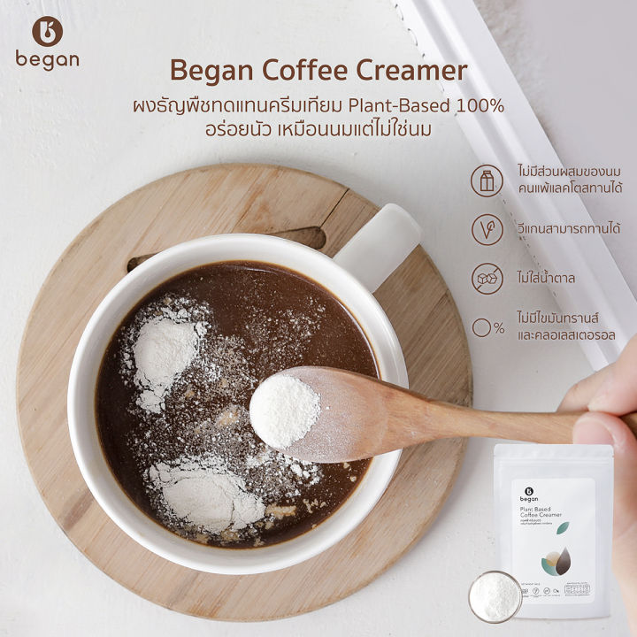 began-ผงธัญพืชทดแทนครีมเทียม-plant-based-100-ไม่กลบกลิ่นเครื่องดื่ม-coffee-creamer