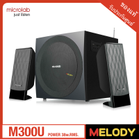 Microlab M 300U ลำโพงคอมพิวเตอร์ รับประกันศูนย์ Microlab 1 ปี