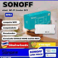 SONOFF RFR3 WIFI DIY สวิทช์อัจฉริยะ ควบคุมการเปิด/ปิด ไฟ ระยะไกล รองรับรีโมท 433Mhz ควบคุมด้วย มือถือ / เสียง / รีโมท เชื่อต่อผ่าน Google Home และ Alexa