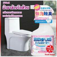 Local home น้ำยาล้างโถส้วม กลิ่นหอมดอกไม้  500ml สเปรย์กำจัดเชื้อรา toilet cleaner