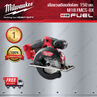 Milwaukee มิลวอคกี้ เลื่อยวงเดือนตัดโลหะ 150 มม. ไร้สาย 18 โวลต์ (เครื่องเปล่า) M18 FMCS-0X