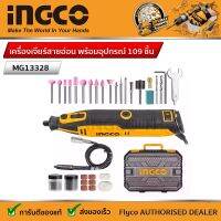 INGCO M เครื่องเจียร์สายอ่อน + แม่พิมพ์ 130 วัตต์ พร้อมอุปกรณ์ 109 ชิ้น  MG13328