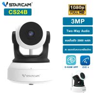 Smart IP Camera (3.0MP) VSTARCAM CS24B กล้องวงจรปิดไร้สาย แบตเตอรี่ในตัว 2500mAh