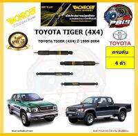 MONROE โช๊คอัพ TOYOTA TIGER (4X4) ปี 1999-2004 รุ่น OE spectrum (โปรส่งฟรี) รับประกัน2ปี 20,000กิโล