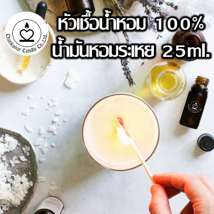 กลิ่น-ดอกชบา-ขนาด-25-ml-fragrance-oil-สำหรับทำเทียนหอม-เทียนสปา-สบู่