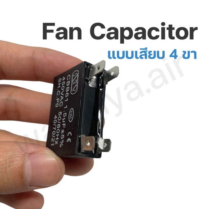 sp-แคปพัดลม-คาปาฯ-คาปาซิเตอร์-แค๊ปพัดลมแอร์-แค๊ปพัดลมคอล์ยร้อน-capacitor-สำหรับแอร์บ้าน-1-8-uf-คาปาซิเตอร์พัดลม
